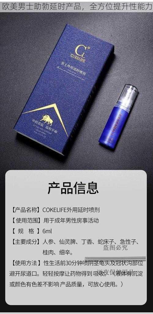 欧美男士助勃延时产品，全方位提升性能力