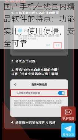 国产手机在线国内精品软件的特点：功能实用，使用便捷，安全可靠