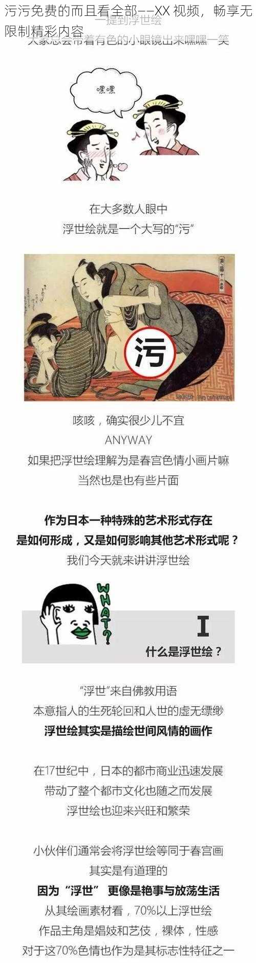 污污免费的而且看全部——XX 视频，畅享无限制精彩内容