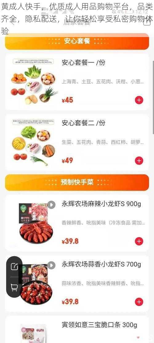 黄成人快手，优质成人用品购物平台，品类齐全，隐私配送，让你轻松享受私密购物体验