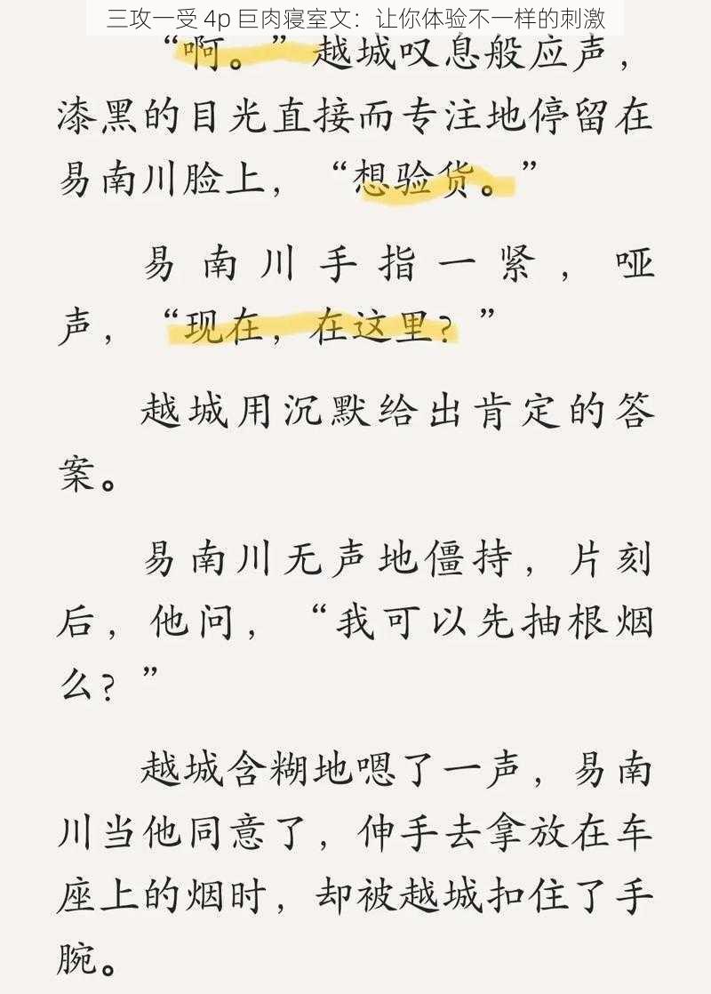 三攻一受 4p 巨肉寝室文：让你体验不一样的刺激