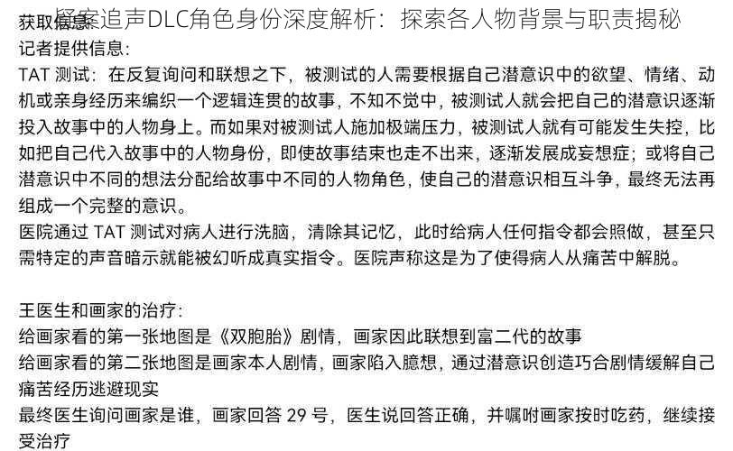 疑案追声DLC角色身份深度解析：探索各人物背景与职责揭秘