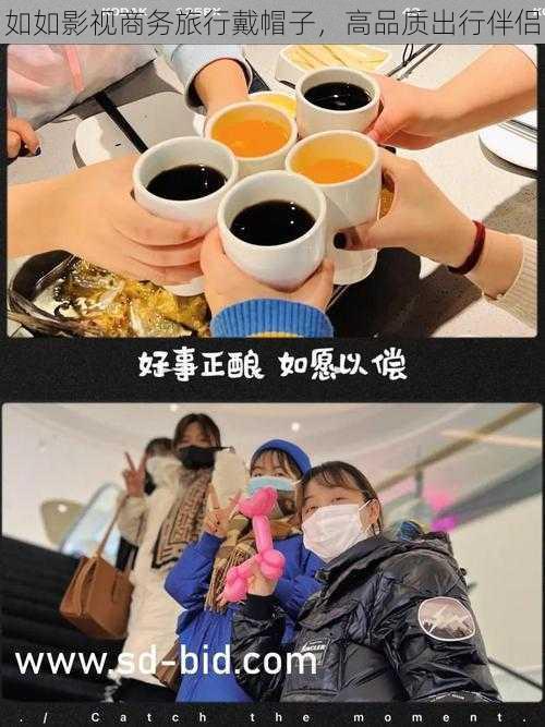 如如影视商务旅行戴帽子，高品质出行伴侣