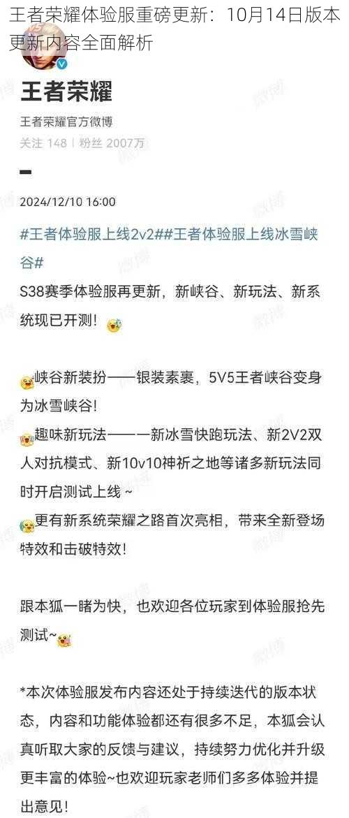 王者荣耀体验服重磅更新：10月14日版本更新内容全面解析