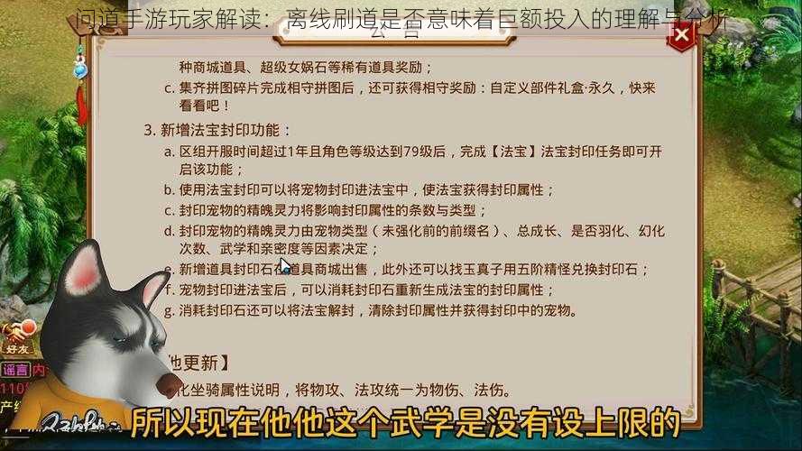 问道手游玩家解读：离线刷道是否意味着巨额投入的理解与分析