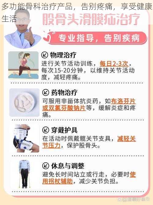 多功能骨科治疗产品，告别疼痛，享受健康生活