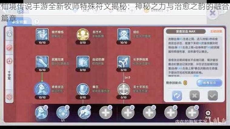 仙境传说手游全新牧师特殊符文揭秘：神秘之力与治愈之韵的融合篇章