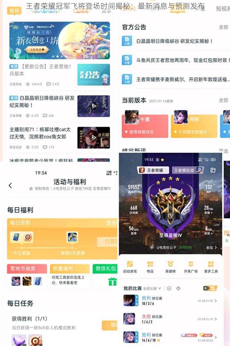王者荣耀冠军飞将登场时间揭秘：最新消息与预测发布