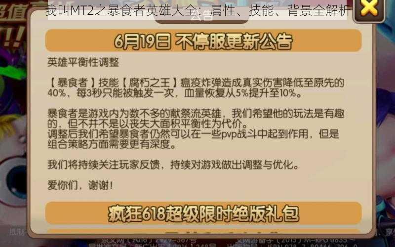 我叫MT2之暴食者英雄大全：属性、技能、背景全解析