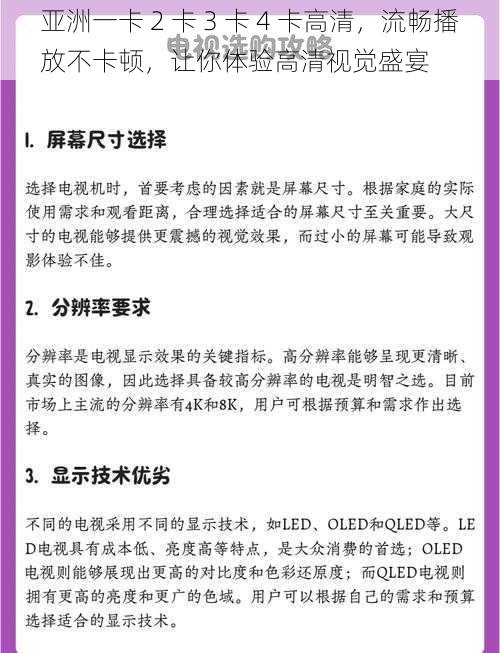 亚洲一卡 2 卡 3 卡 4 卡高清，流畅播放不卡顿，让你体验高清视觉盛宴