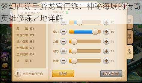 梦幻西游手游龙宫门派：神秘海域的传奇英雄修炼之地详解