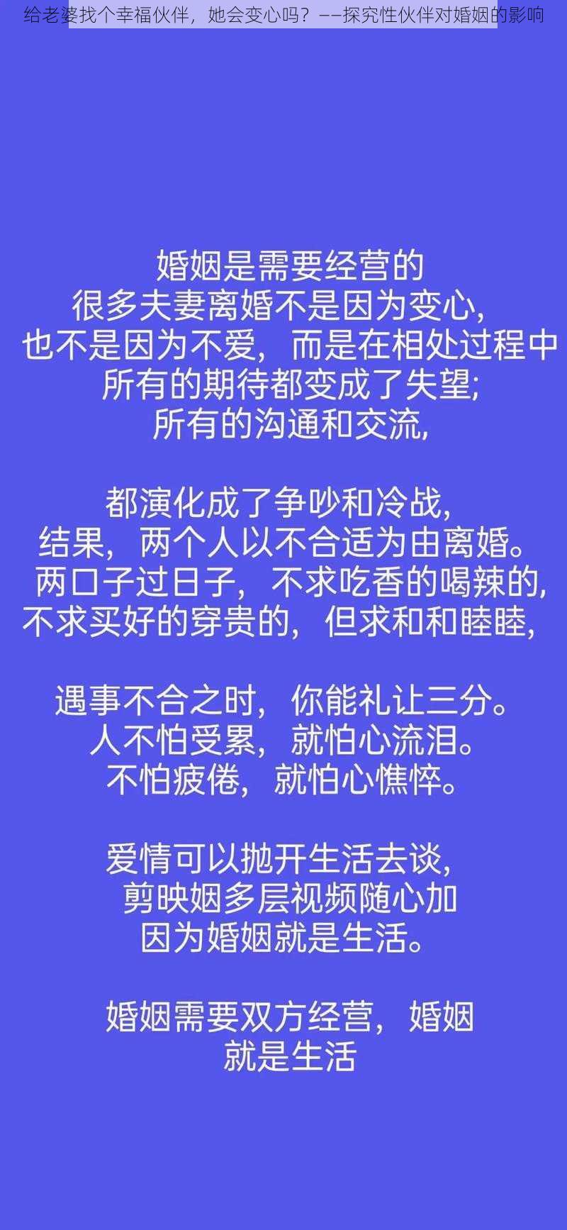 给老婆找个幸福伙伴，她会变心吗？——探究性伙伴对婚姻的影响