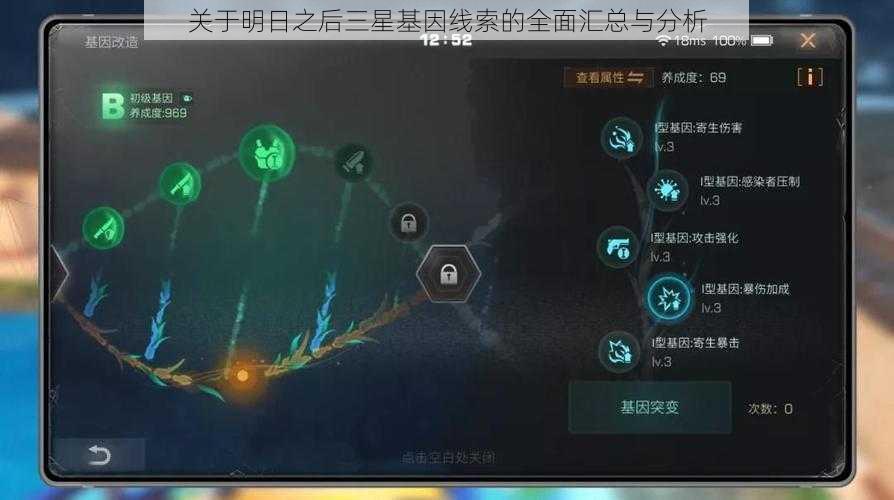 关于明日之后三星基因线索的全面汇总与分析