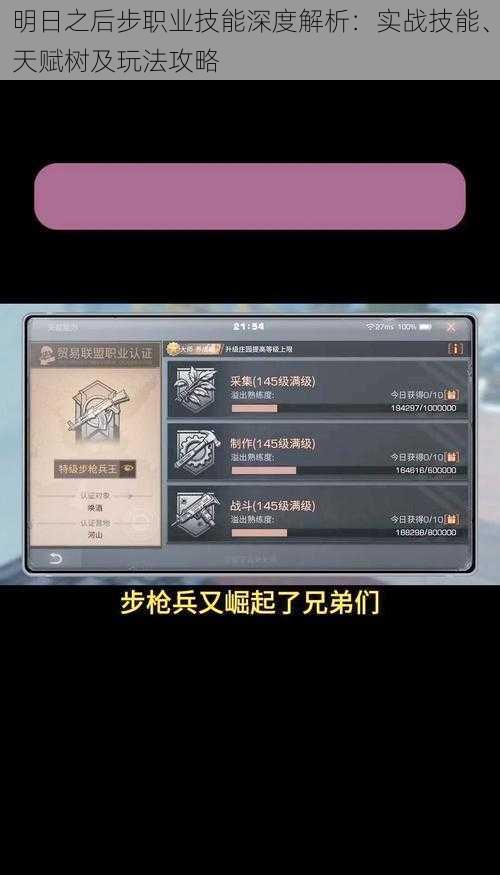 明日之后步职业技能深度解析：实战技能、天赋树及玩法攻略