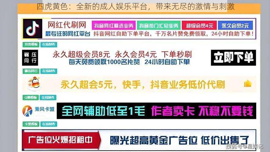 四虎黄色：全新的成人娱乐平台，带来无尽的激情与刺激