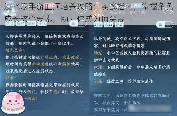 逆水寒手游血河培养攻略：实战指南，掌握角色成长核心要素，助力你成为顶尖高手