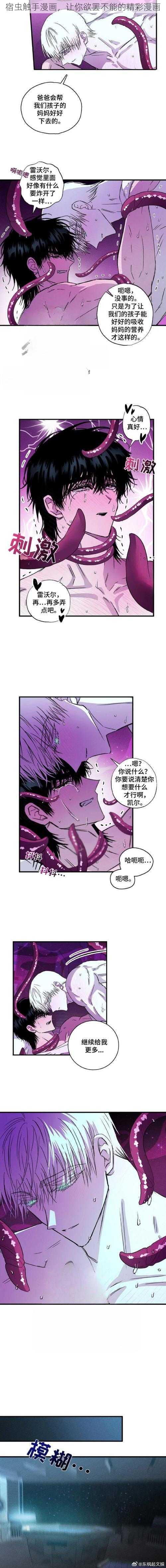 宿虫触手漫画，让你欲罢不能的精彩漫画