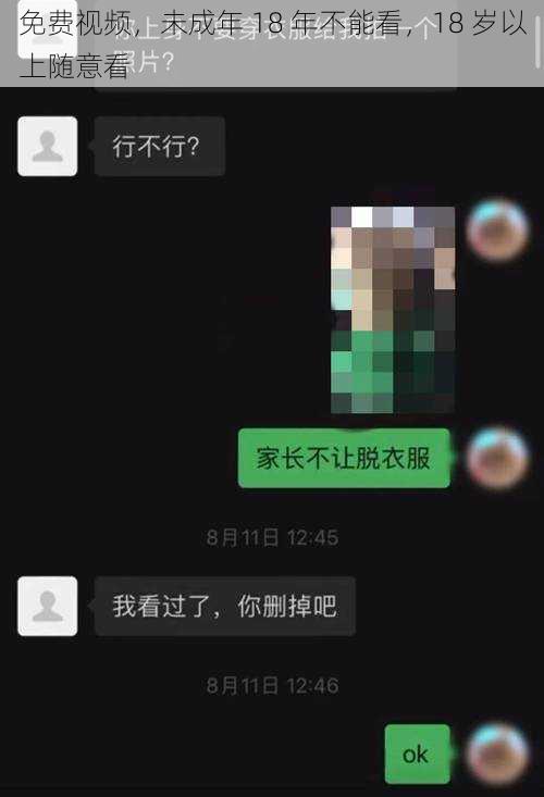 免费视频，未成年 18 年不能看，18 岁以上随意看