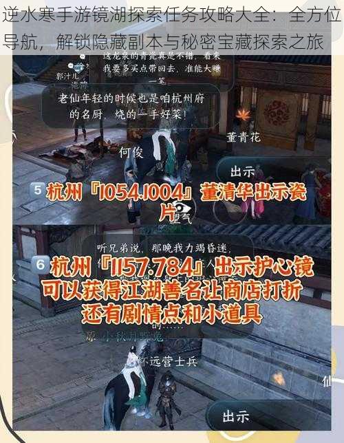 逆水寒手游镜湖探索任务攻略大全：全方位导航，解锁隐藏副本与秘密宝藏探索之旅