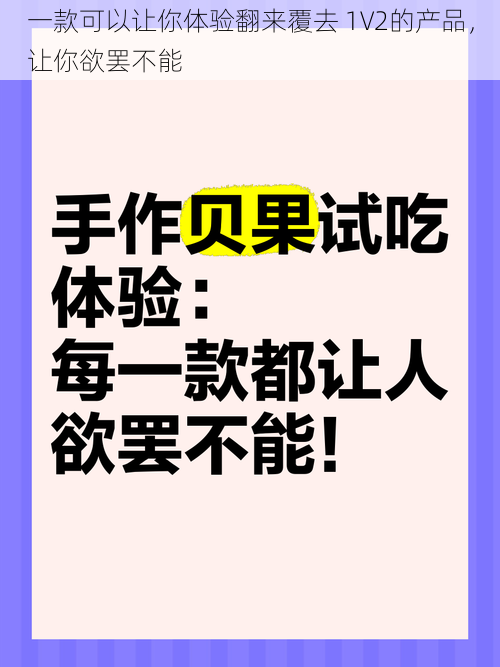 一款可以让你体验翻来覆去 1V2的产品，让你欲罢不能