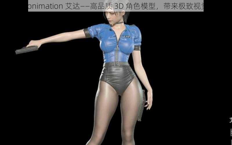 nagoonimation 艾达——高品质 3D 角色模型，带来极致视觉体验