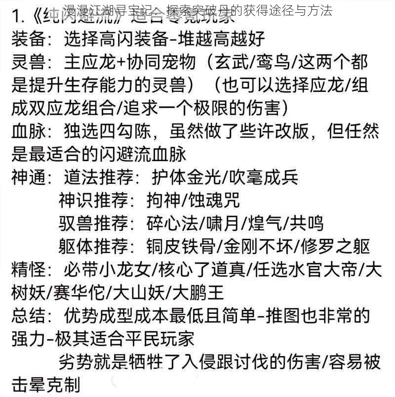 漫漫江湖寻宝记：探索突破丹的获得途径与方法