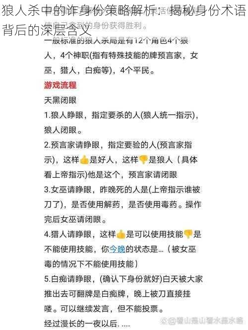 狼人杀中的诈身份策略解析：揭秘身份术语背后的深层含义