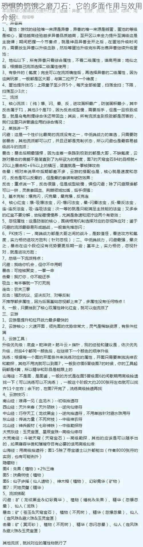 恐惧的饥饿之磨刀石：它的多面作用与效用介绍