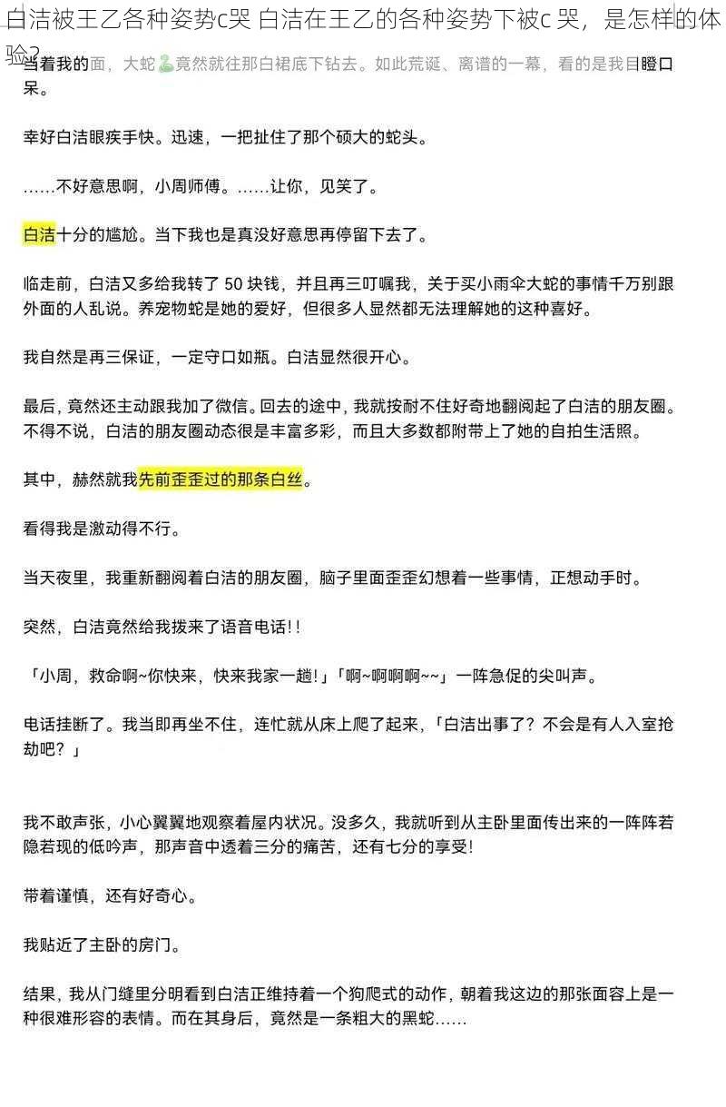 白洁被王乙各种姿势c哭 白洁在王乙的各种姿势下被c 哭，是怎样的体验？