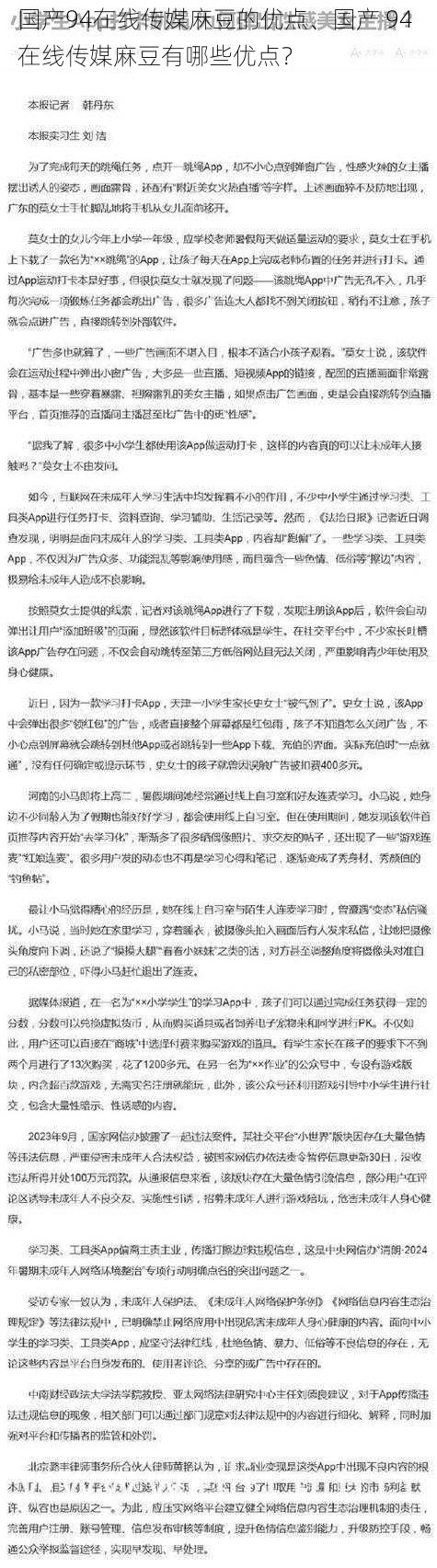 国产94在线传媒麻豆的优点、国产 94 在线传媒麻豆有哪些优点？