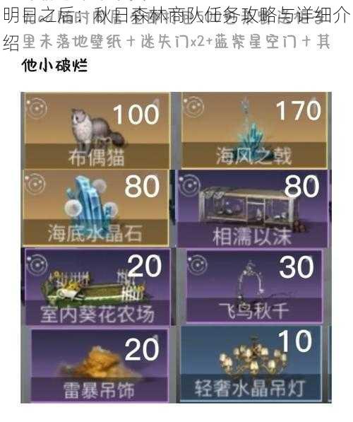 明日之后：秋日森林商队任务攻略与详细介绍