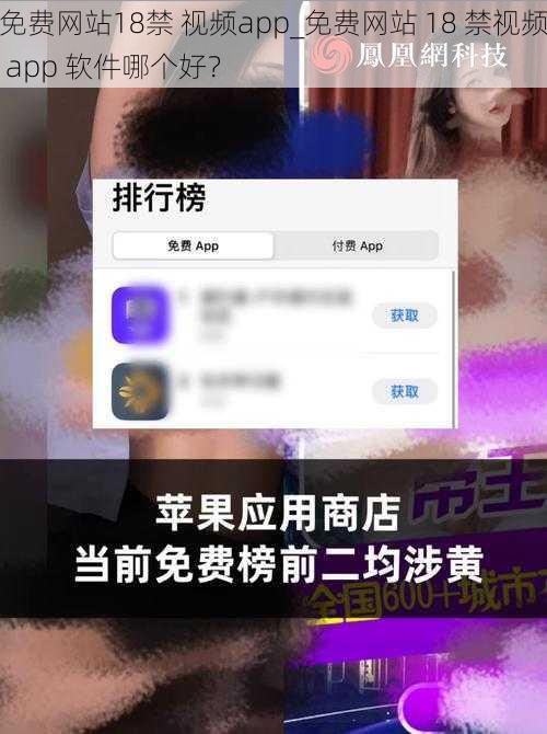 免费网站18禁 视频app_免费网站 18 禁视频 app 软件哪个好？