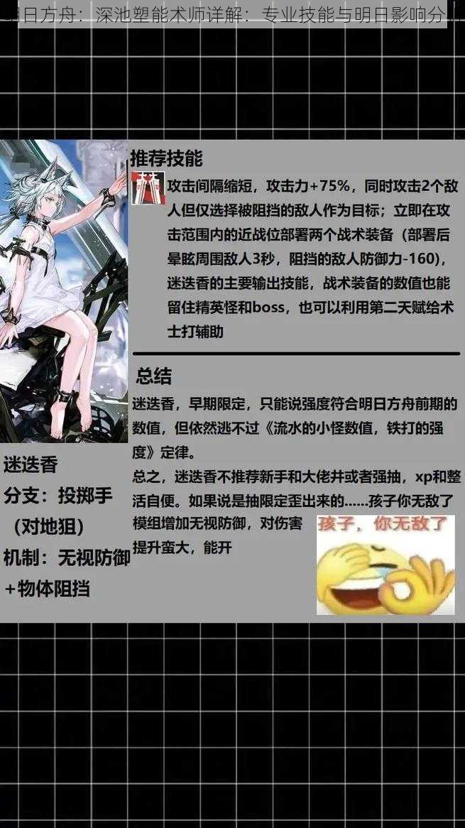 明日方舟：深池塑能术师详解：专业技能与明日影响分析