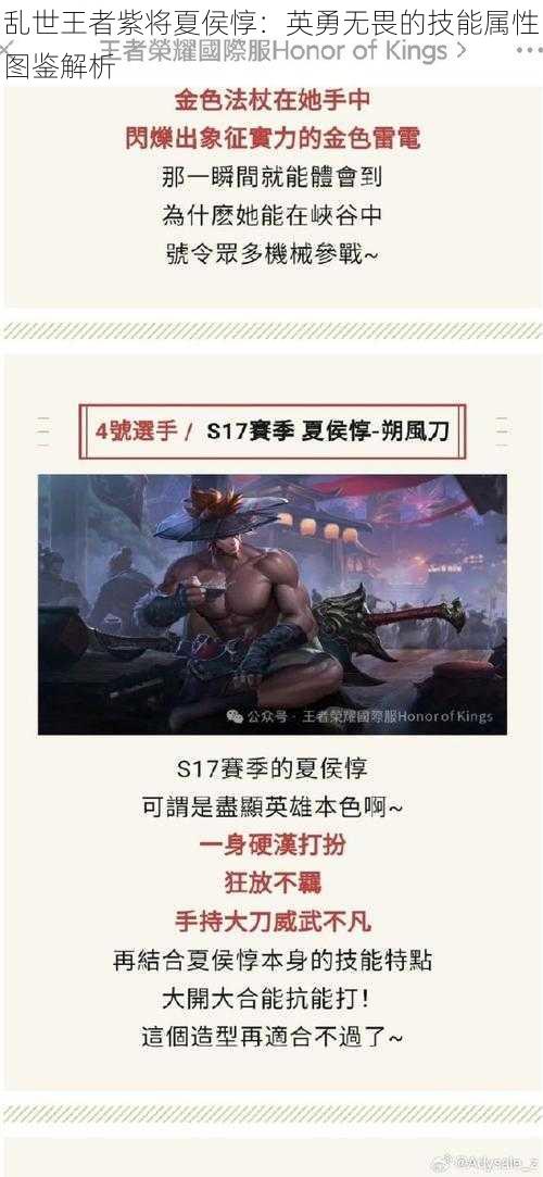 乱世王者紫将夏侯惇：英勇无畏的技能属性图鉴解析