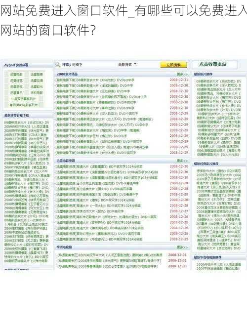 网站免费进入窗口软件_有哪些可以免费进入网站的窗口软件？