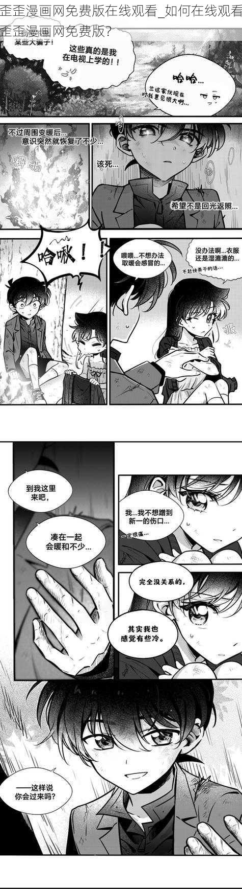 歪歪漫画网免费版在线观看_如何在线观看歪歪漫画网免费版？