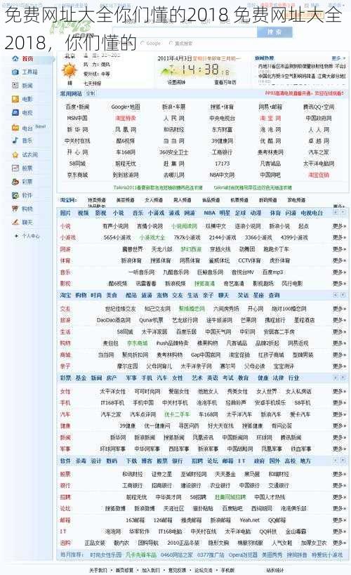 免费网址大全你们懂的2018 免费网址大全 2018，你们懂的