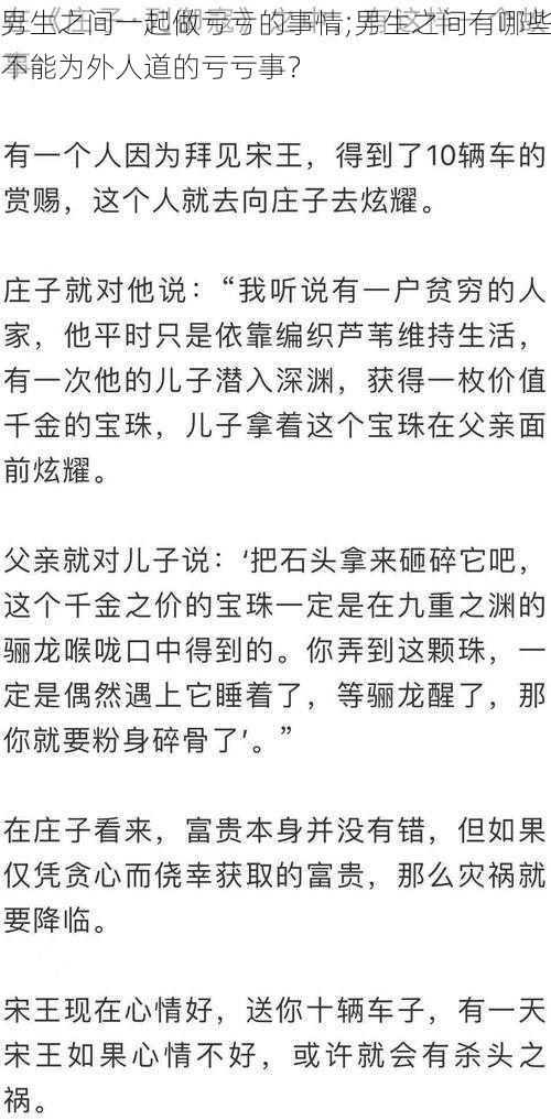 男生之间一起做亏亏的事情;男生之间有哪些不能为外人道的亏亏事？