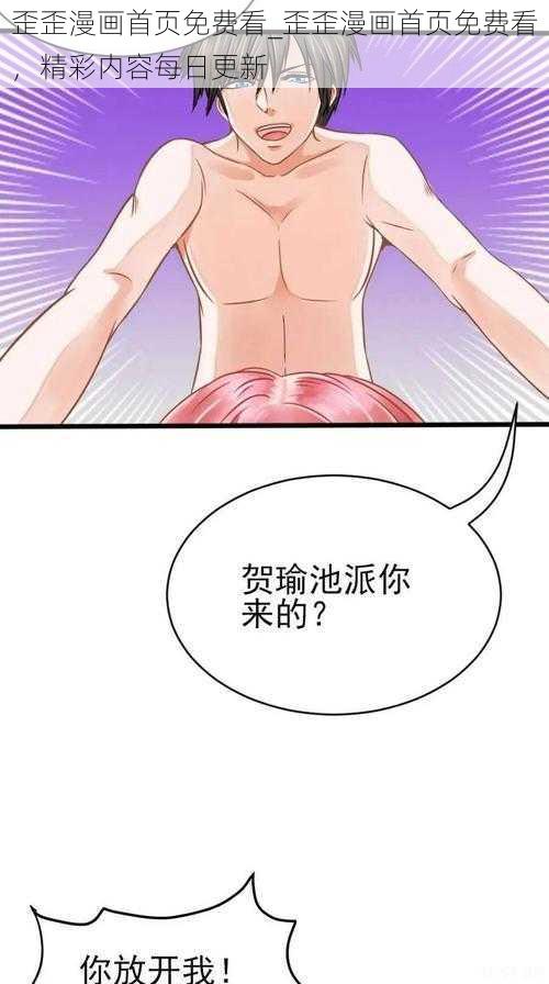 歪歪漫画首页免费看_歪歪漫画首页免费看，精彩内容每日更新