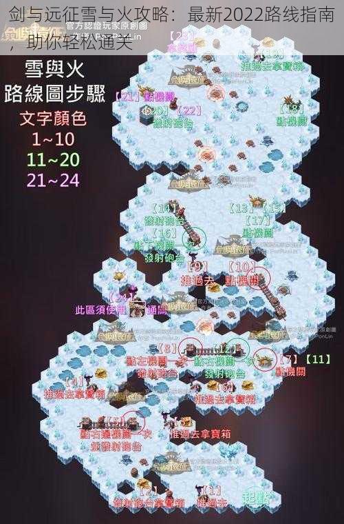 剑与远征雪与火攻略：最新2022路线指南，助你轻松通关