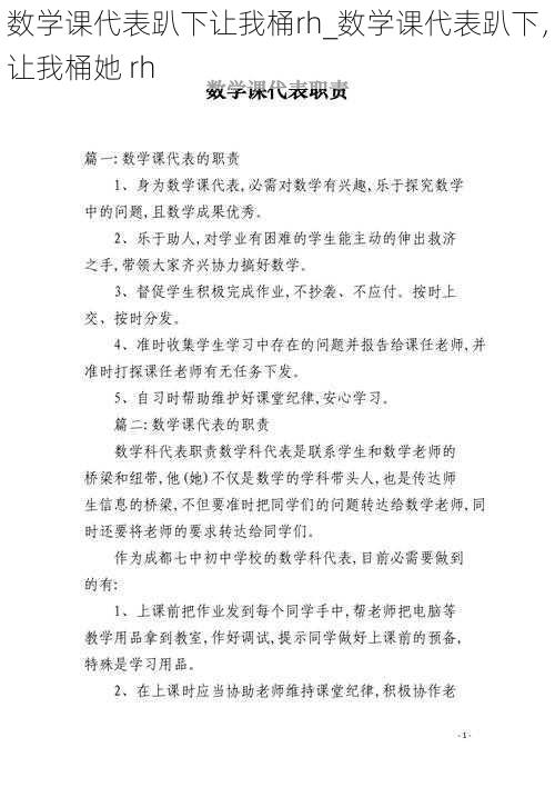 数学课代表趴下让我桶rh_数学课代表趴下，让我桶她 rh