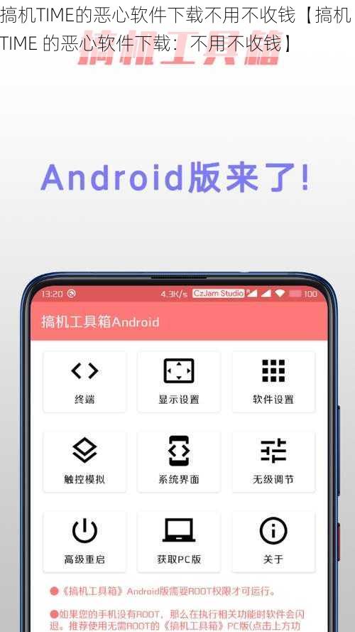 搞机TIME的恶心软件下载不用不收钱【搞机 TIME 的恶心软件下载：不用不收钱】