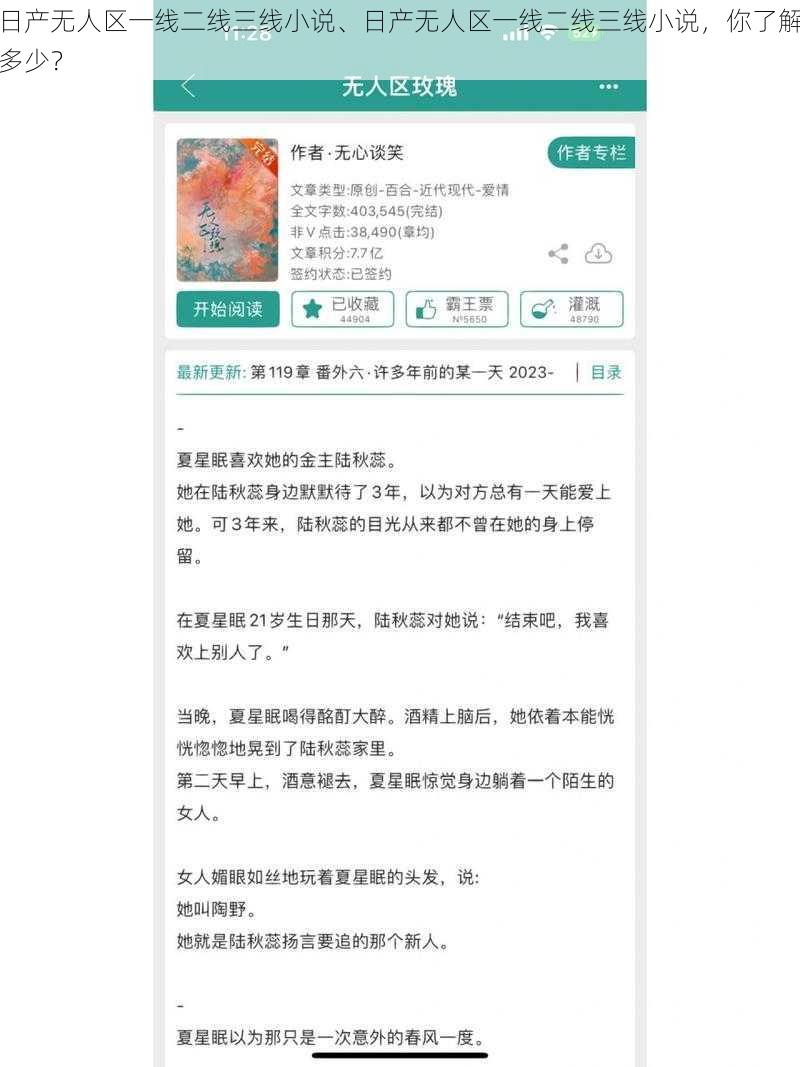 日产无人区一线二线三线小说、日产无人区一线二线三线小说，你了解多少？