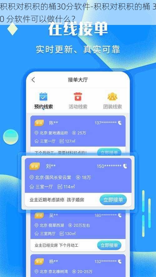 积积对积积的桶30分软件-积积对积积的桶 30 分软件可以做什么？