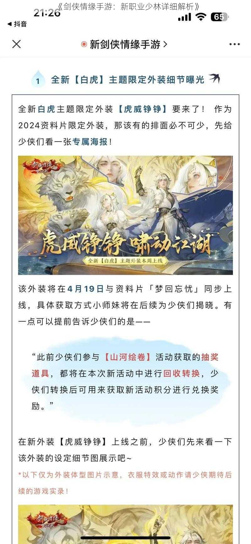 《剑侠情缘手游：新职业少林详细解析》