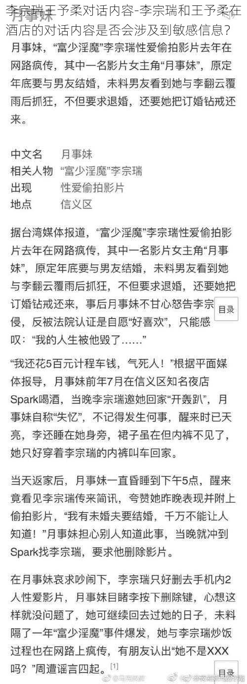 李宗瑞王予柔对话内容-李宗瑞和王予柔在酒店的对话内容是否会涉及到敏感信息？