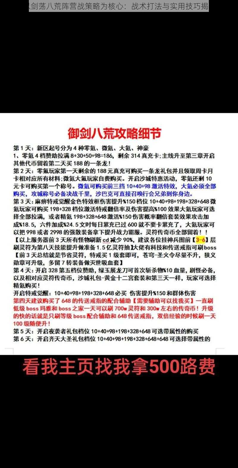 以剑荡八荒阵营战策略为核心：战术打法与实用技巧揭秘