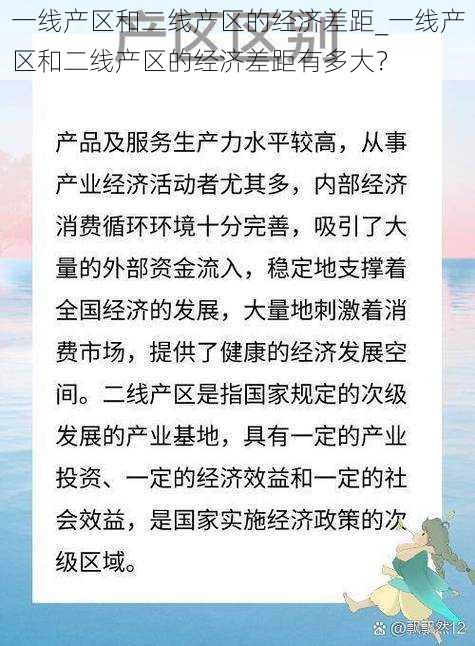 一线产区和二线产区的经济差距_一线产区和二线产区的经济差距有多大？