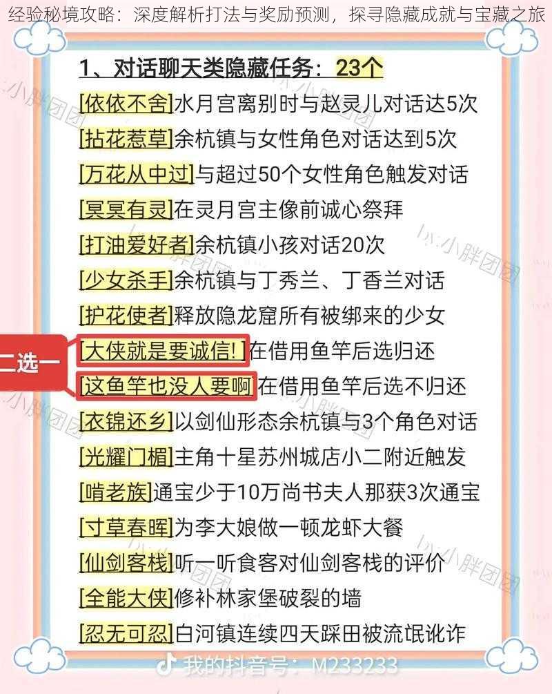 经验秘境攻略：深度解析打法与奖励预测，探寻隐藏成就与宝藏之旅