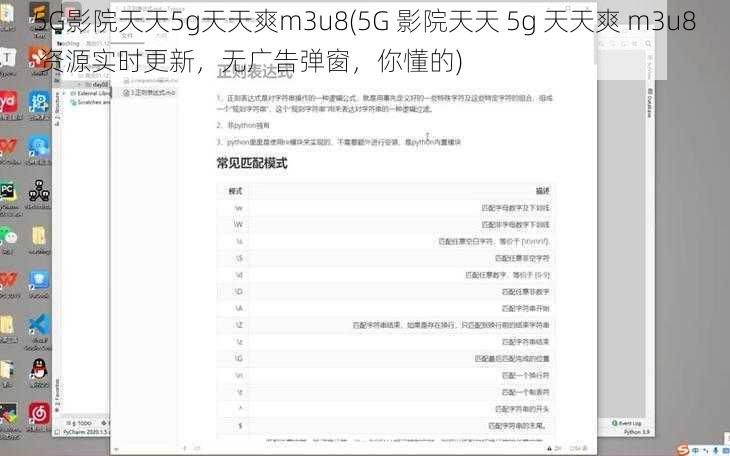 5G影院天天5g天天爽m3u8(5G 影院天天 5g 天天爽 m3u8 资源实时更新，无广告弹窗，你懂的)